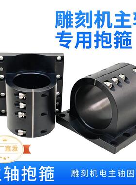 雕刻机主轴抱箍固定座电主轴62mm80mm125mm150mm安装支架抱座夹具