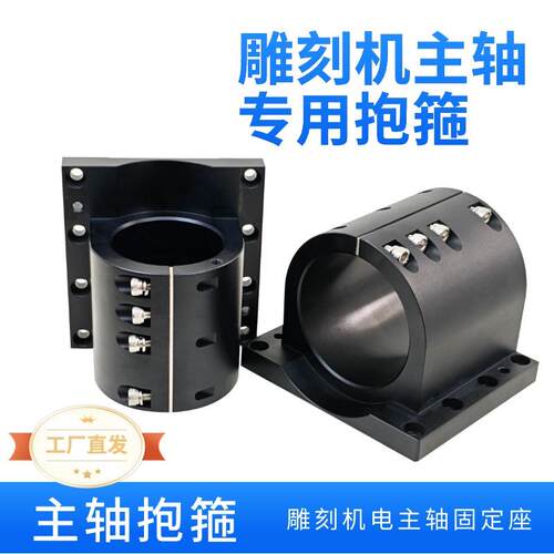 雕刻机主轴抱箍固定座电主轴62mm80mm125mm150mm安装支架抱座夹具