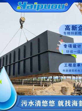 生活污水处理设备养殖屠宰食品加工车载式一体化污水处理设备