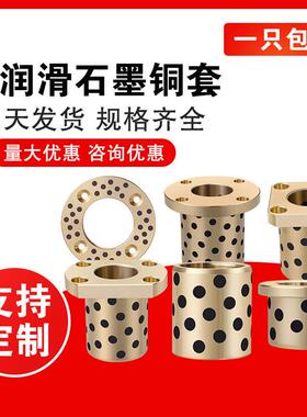 直线轴承LMF50 石墨铜套 自润滑圆法兰自润滑衬套来样制作铜套