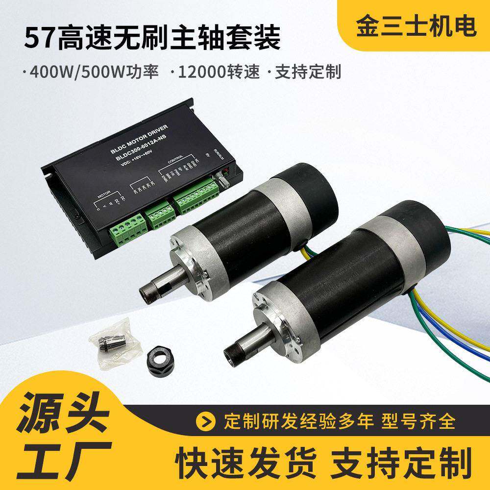 厂家直销57直流无刷电机速12000转400W/500W主轴电机套装现货新