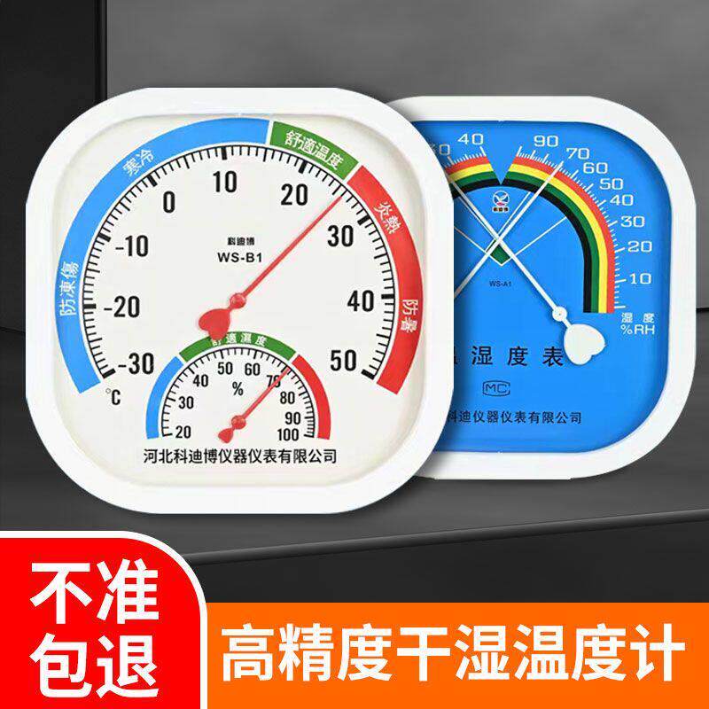 干湿温度计温度计机械式高精度电子精准湿度温度计家用室内实验室