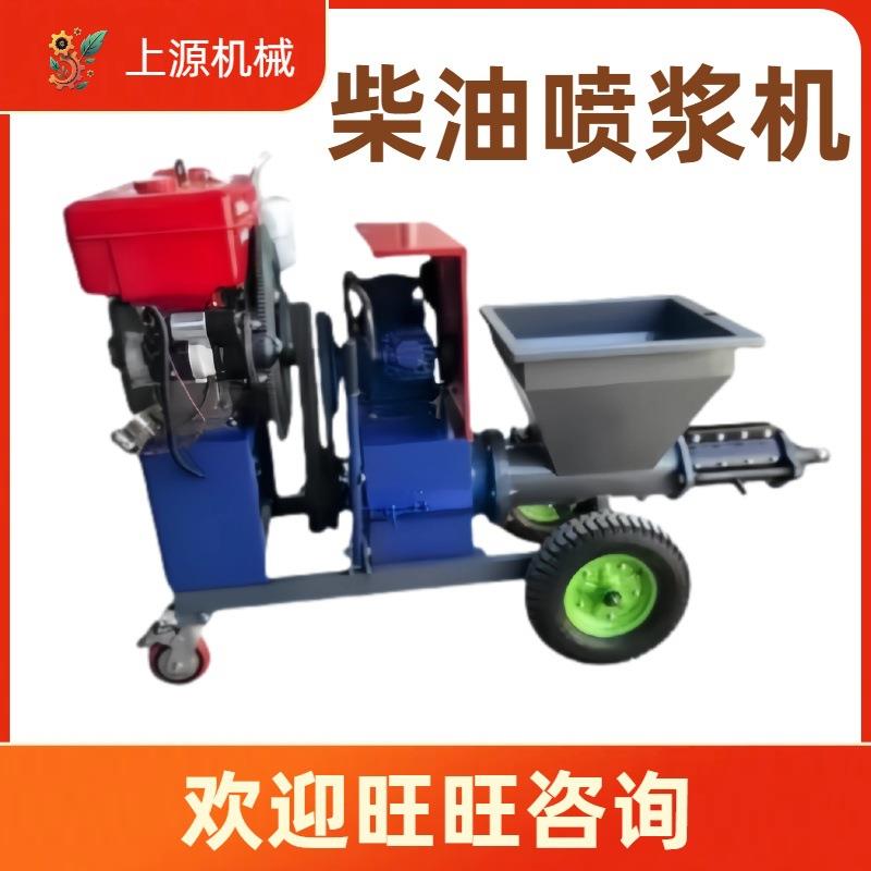 腻子粉石膏粉墙机多功能建筑施工用水泥喷涂机器设备柴油喷浆机