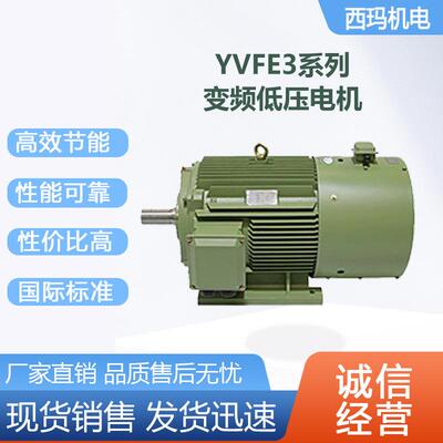 西安电机YV3-355L3-6极355W低压变频交流三相异步电动机厂
