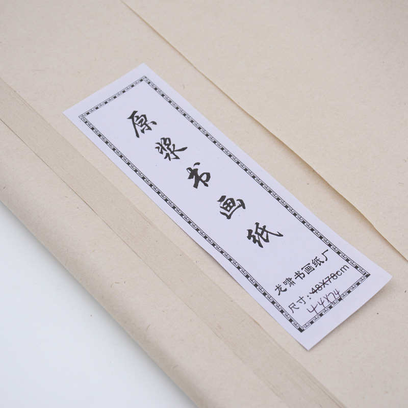 手工毛边纸宣纸书法国画用纸竹纸质不洇墨初学入门学生用纸