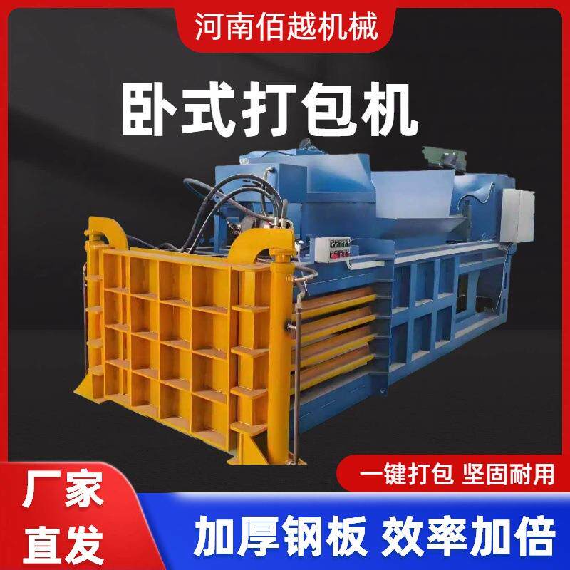 废纸卧式打包机织袋边角料油漆桶压缩机全自动废品压块打包机