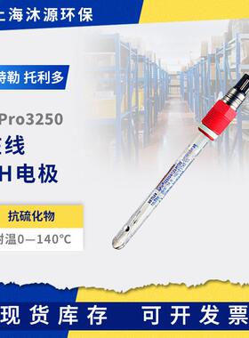 托利多在线pH电极InPro3250耐高温PH传感器工业数显