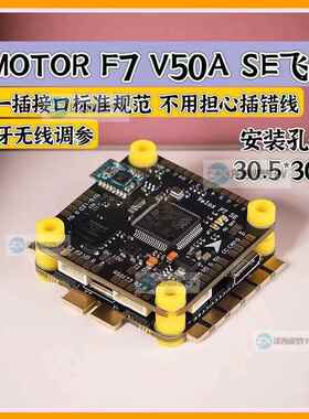 TMOTOR F7 V50A SE飞塔四合一6S电调FPV穿越机无人机花飞F722飞控