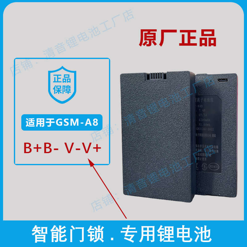 适用于GSM-68指纹锁电池智能门锁密码锁电子锁专用充电锂电池通用