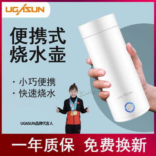 UGASUN森贤优家便携式烧水壶旅行用电热水杯 加热保温一体迷你小