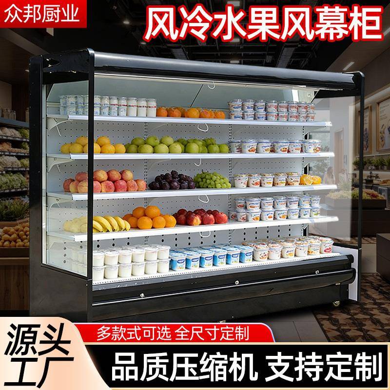果蔬风幕柜超市便利店牛奶饮料保鲜柜生鲜点菜柜商用冷藏展示柜