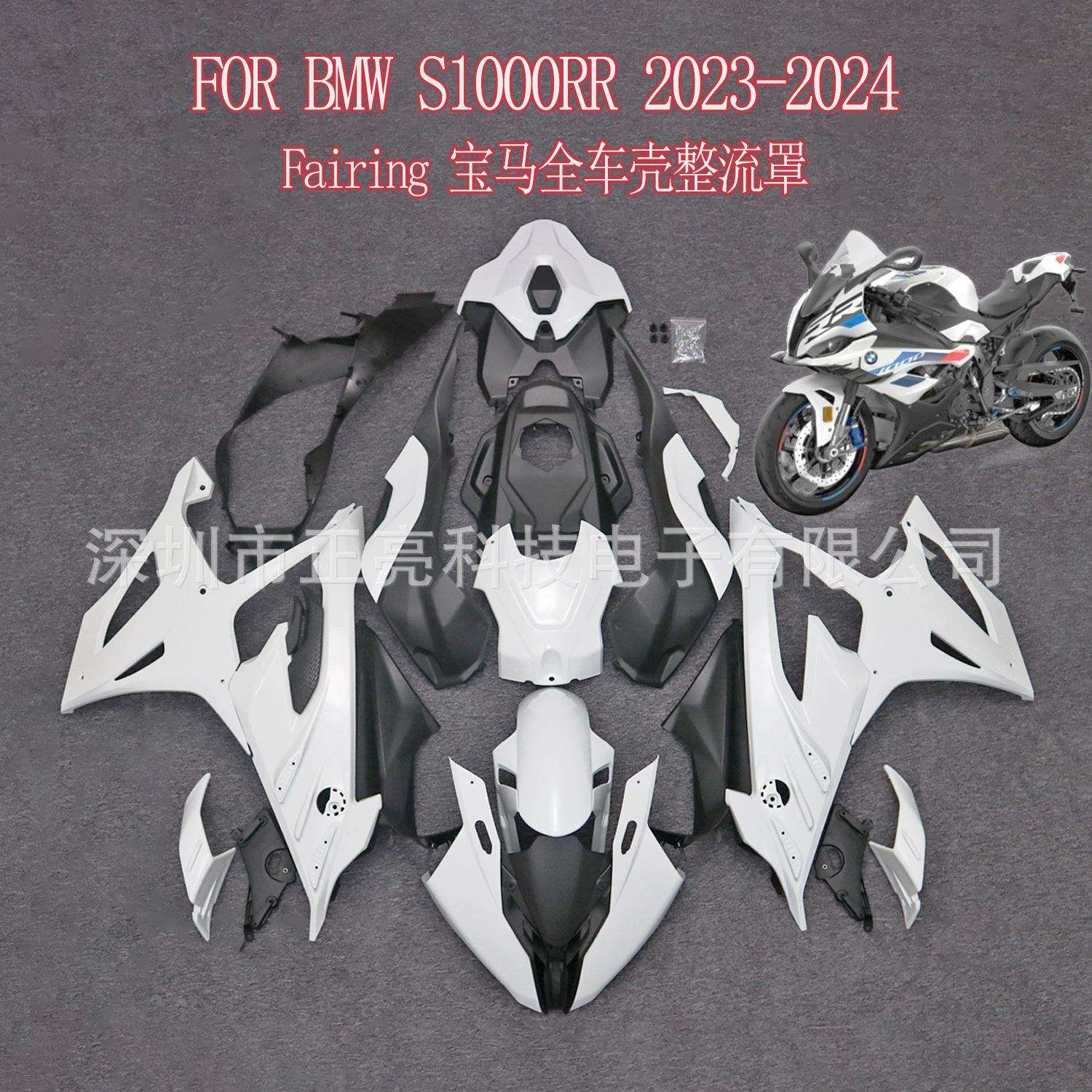 适用于宝马BMWS1000RR2026新款全套车壳配件原胚板未上漆整流罩