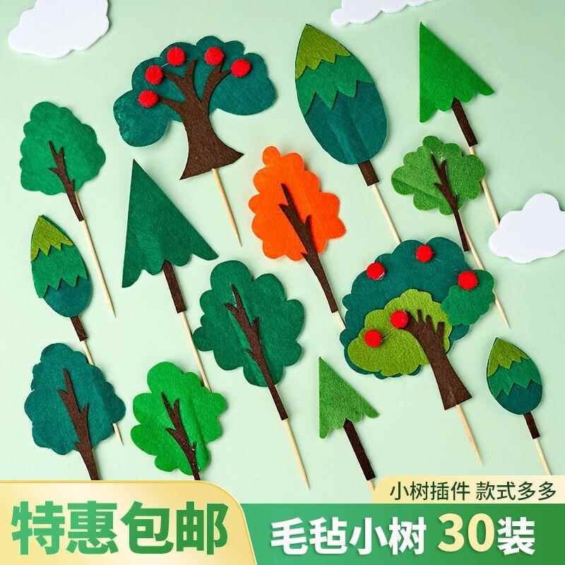 【30个装】包邮森林系列毛毡小树蛋糕插牌生日情景烘焙装饰插件