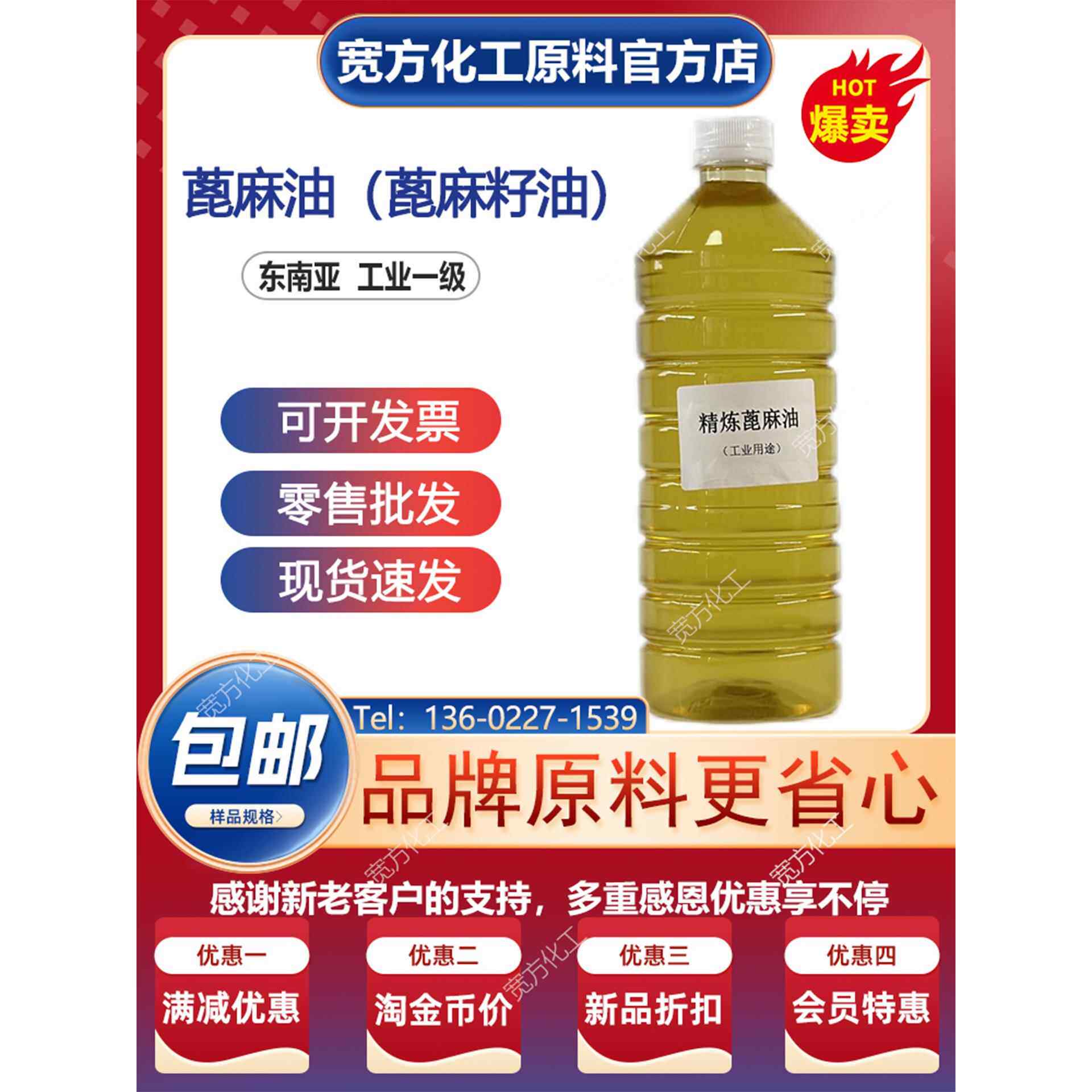 包邮 蓖麻籽油工业精炼一级 蓖麻油 防锈润滑 金属加工液极压剂