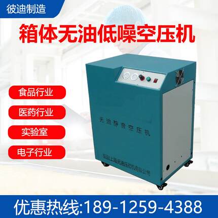 彼迪箱体式无油静音空压机无水干燥机医院实验室食品级空气压缩机