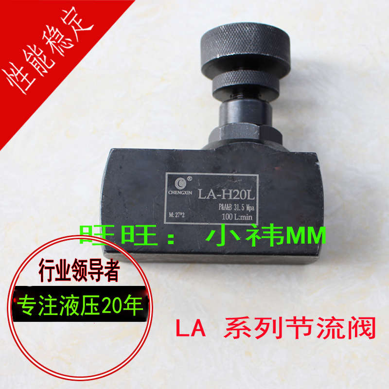 单向节流阀 LA-H8L LA-H10L LA-H16L LA-H20L LA-H25L LA-H32L