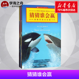 猜猜谁会赢全13册中信出版社杰瑞帕洛塔美国学，乐出版社经典长销库普系列美国小和图书馆抢手的动物科普书玩酷科普睡前故事