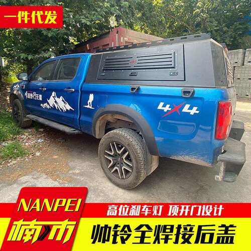 江淮帅铃t8皮卡配件悍途长短厢多功能锰钢旅居高盖三开门全封闭