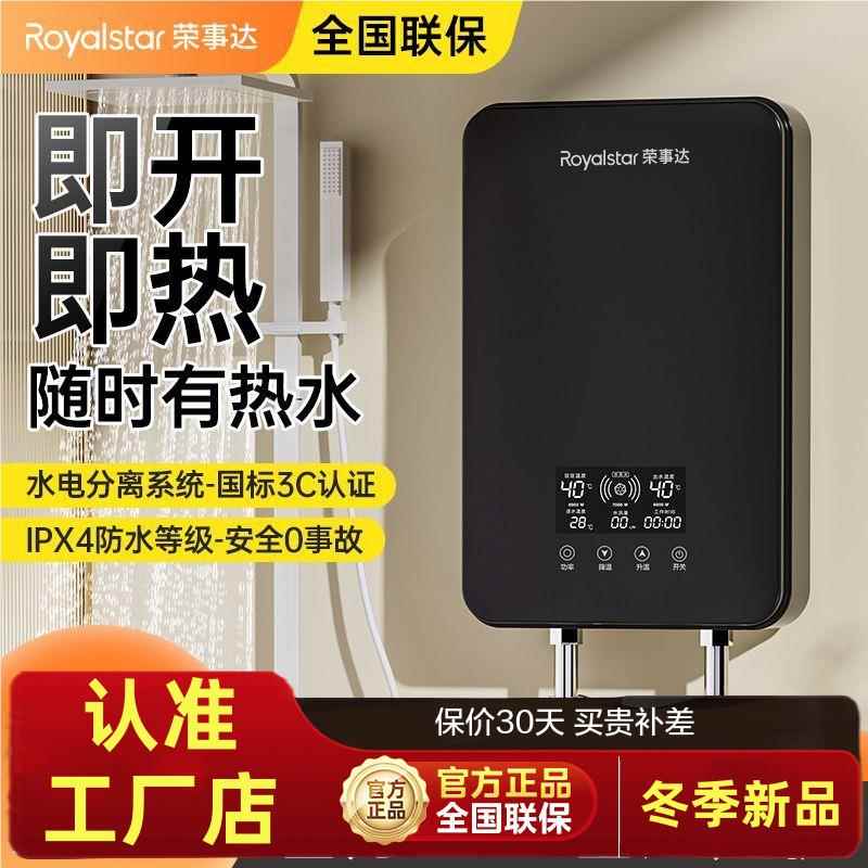 荣事达即热式电热水器家用安全省电厨房卫生间浴室小型速热洗澡机