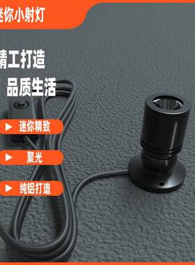 mini小射灯小射灯led迷你手办模型灯粘贴玻璃展柜展示柜橱窗1瓦明