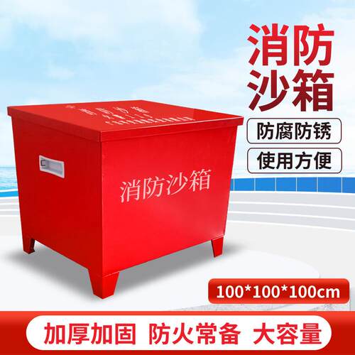 消防沙箱黄沙箱1立方2立方加油站消防灭火箱119火警沙桶防汛沙箱
