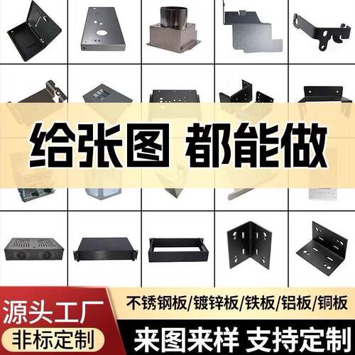 304不锈钢加工定做Q235铁板铝板激光切割折弯焊接定做 钣金件定做
