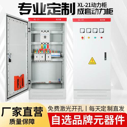 工厂可定XL-21配电柜低压成套一二级配电箱三相380V四线双电源柜