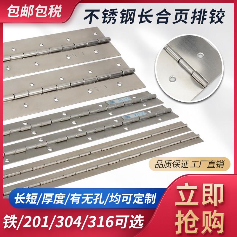 足2.0厚长合页排铰链304不锈钢316长排铰链折页长条铰链2米长合页