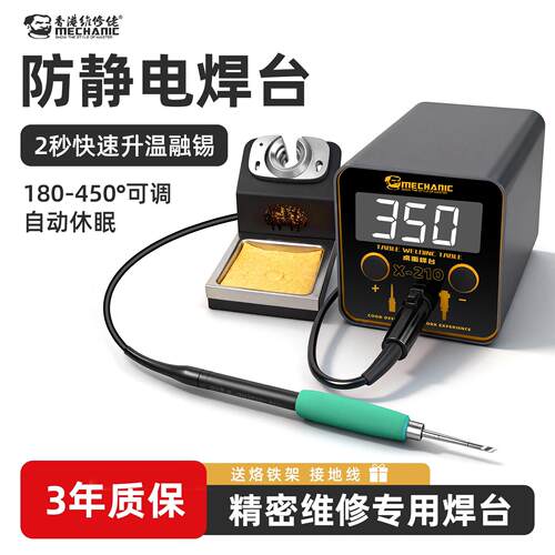 维修佬智能数显恒温焊台手机维修专用大功率电烙铁210防静电焊台