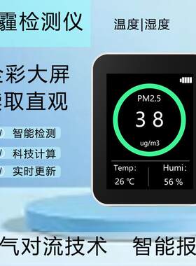 雾霾颗粒检测仪粉尘空气质量小型家用室内温度湿度检测高精度红外