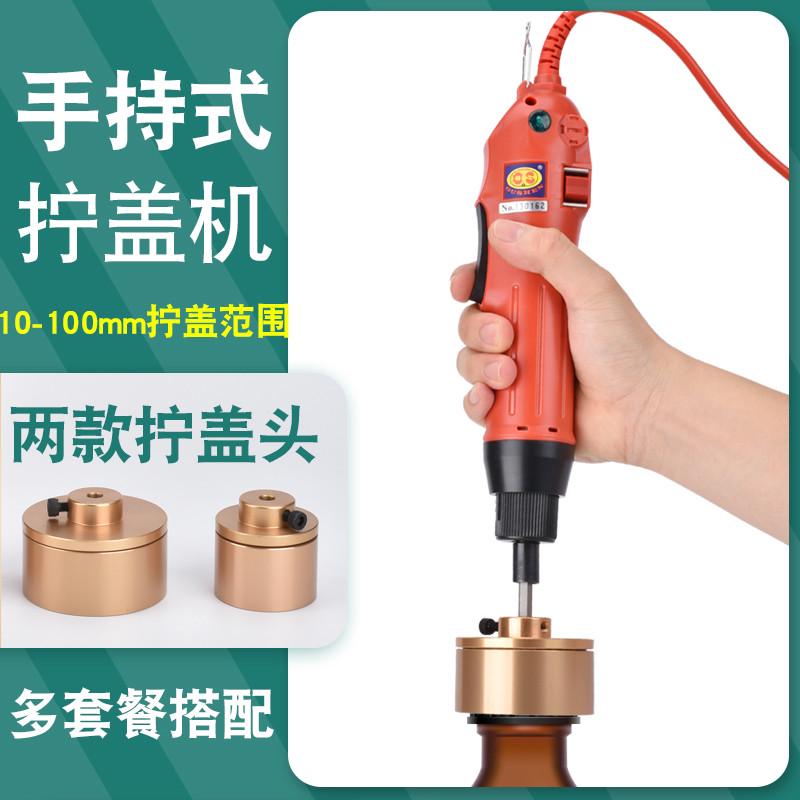 电动手持式自动拧盖机玻璃塑料瓶子锁盖封口机瓶盖拧紧器旋盖机