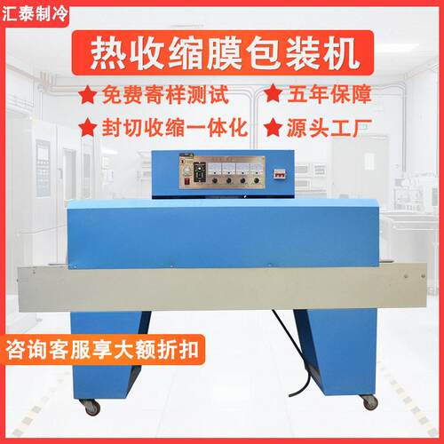 小型热收缩膜包装机低台红外线热封机全自动塑封机热收缩机