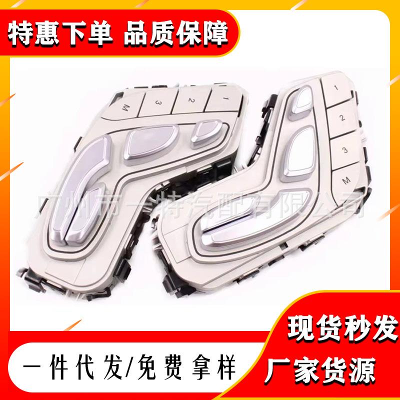 适用于奔驰左右座椅开关座椅调节器A2059057851A2059056651