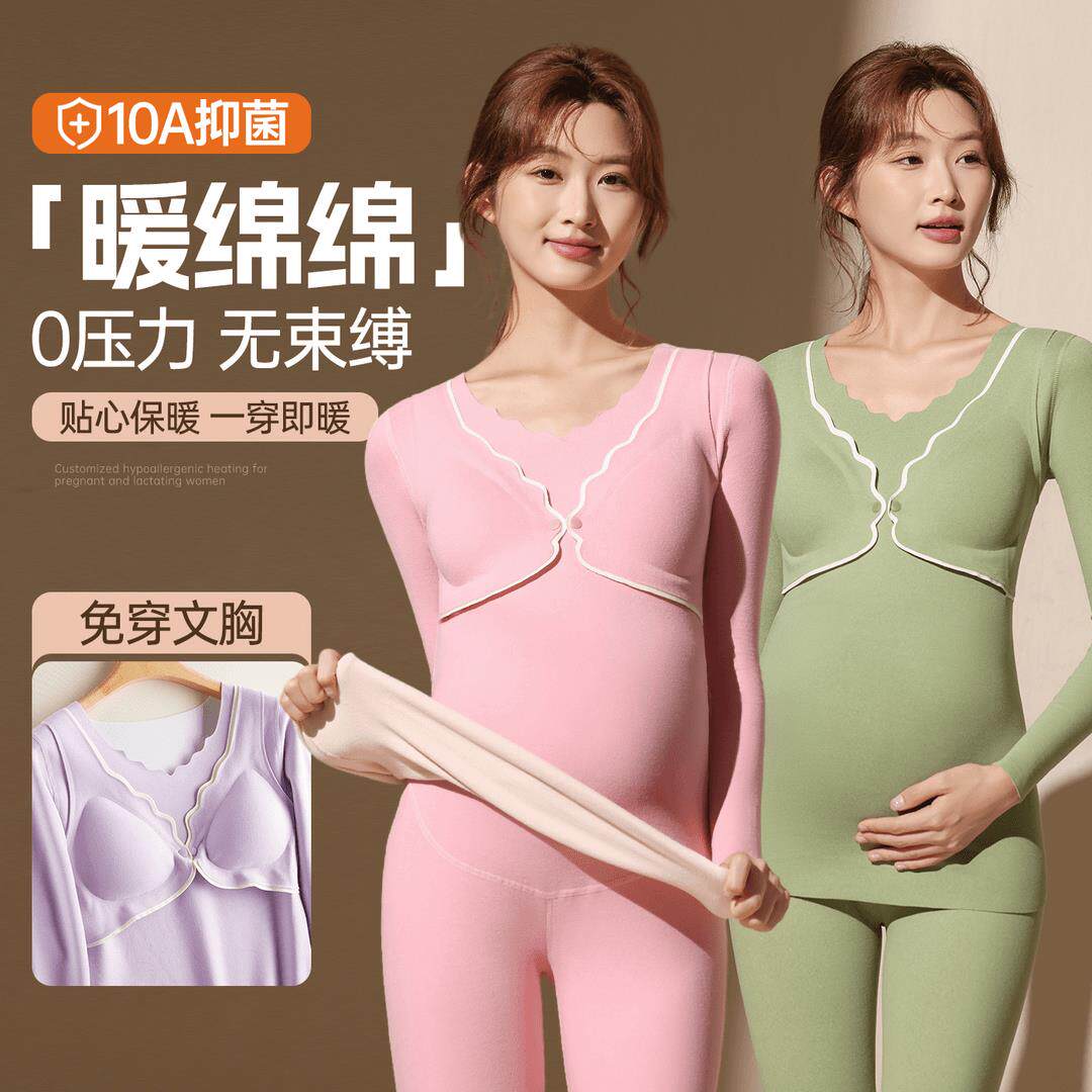 孕妇秋衣卫生裤套装德绒发热衣产后哺乳哺乳秋冬月子服免穿文胸
