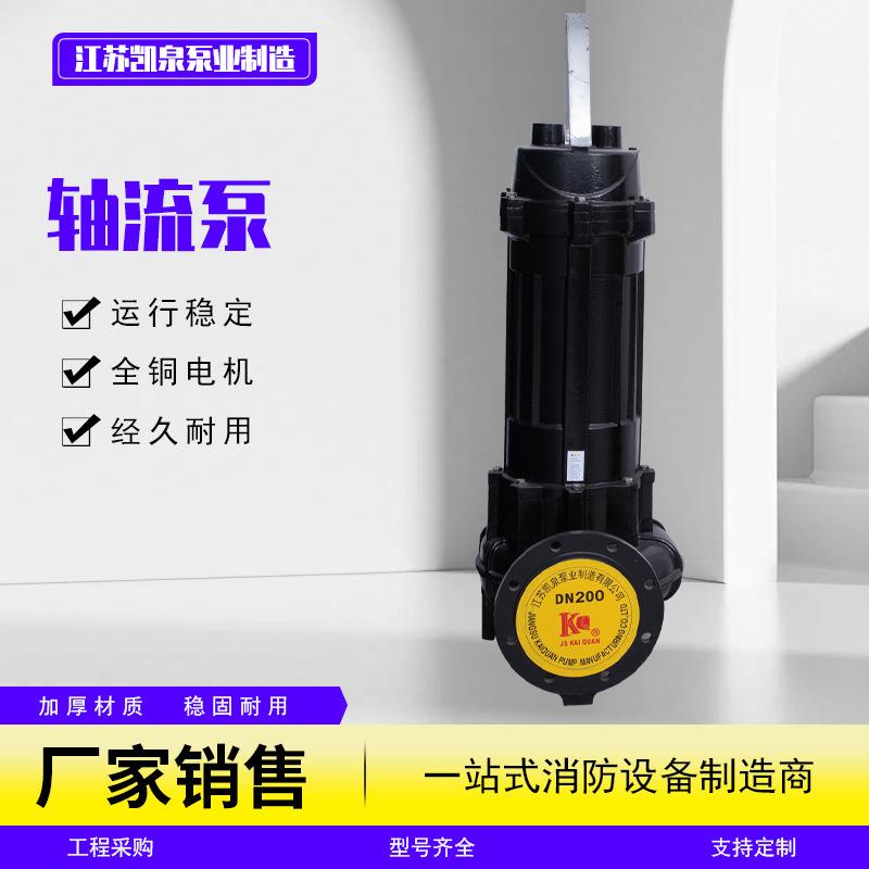 潜水轴流泵潜水混流泵大流量排水泵水利灌溉排涝雨水泵站