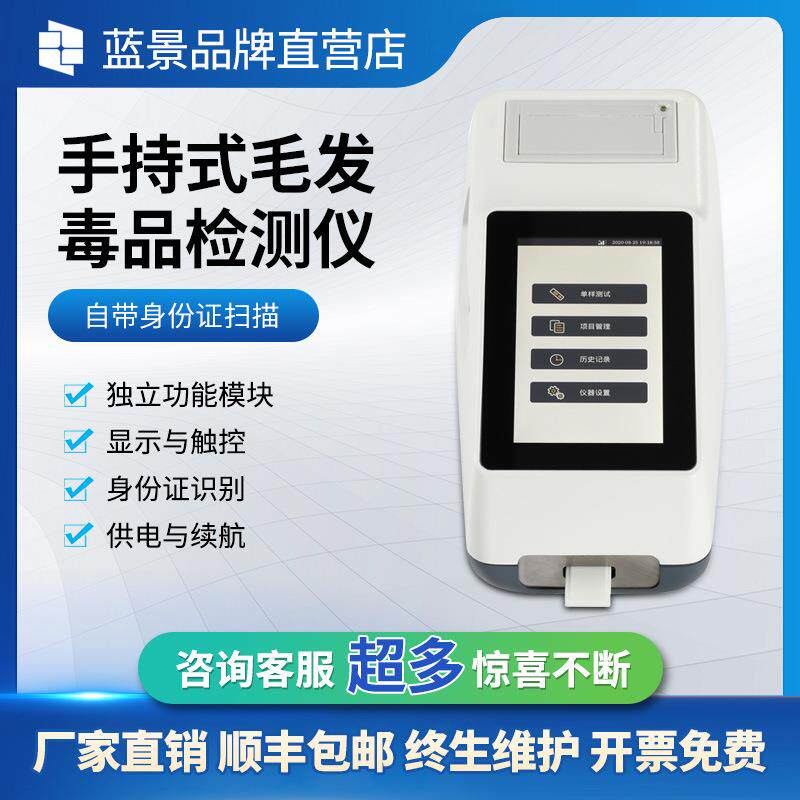 手持式智能全样本毒品检测仪毛发检测仪手持式毛发毒品检测仪