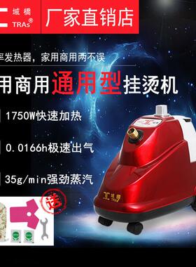 域桥T588型大功率大蒸汽家用服装店商用直立式熨烫机厂家