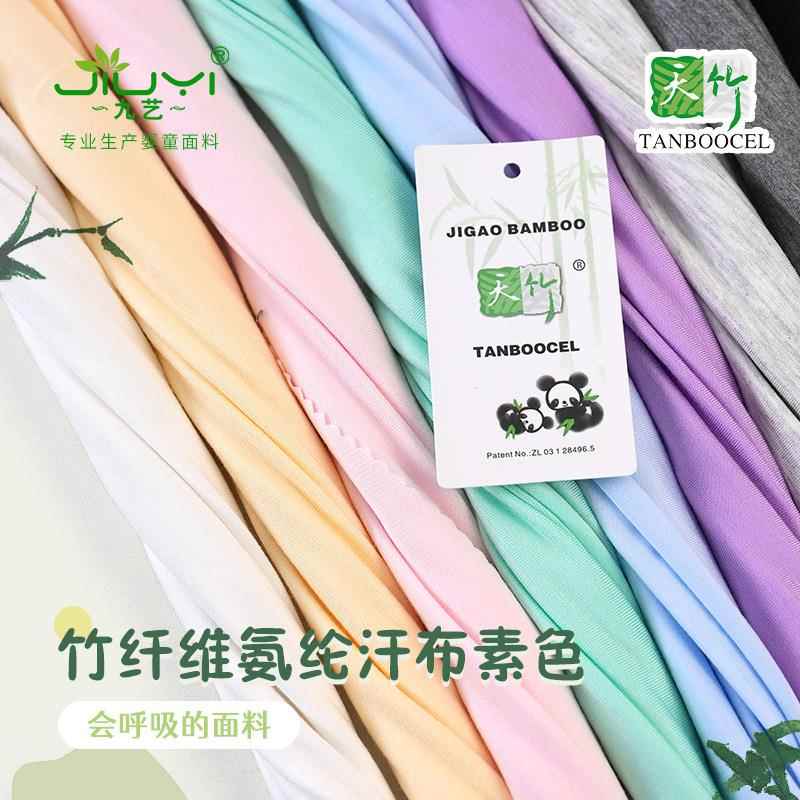 弹力天竹竹纤维面料95竹5氨纶汗布睡衣凉感竹弹单面冰丝针织布