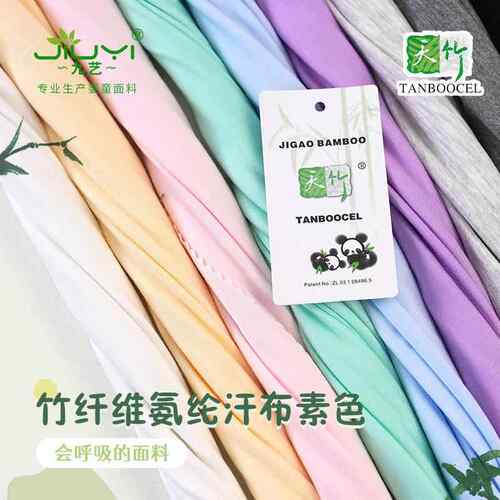 弹力天竹竹纤维面料95竹5氨纶汗布睡衣凉感竹弹单面冰丝针织布