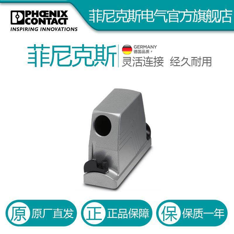 菲尼克斯外壳HC-B 24-TMB-100/O1STM40S-STA-1604625电气联接德国
