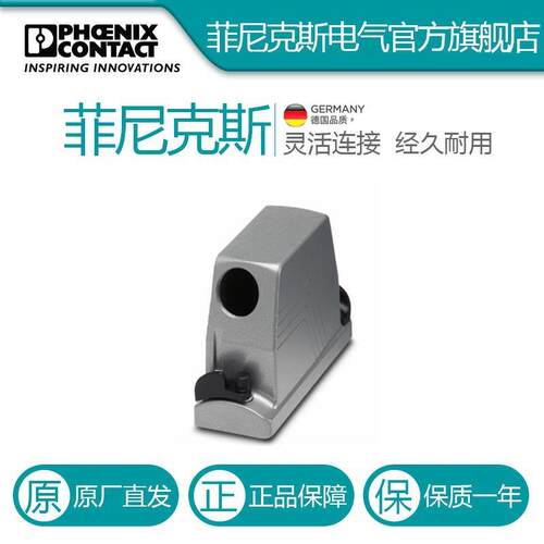 菲尼克斯外壳HC-B 24-TMB-100/O1STM40S-STA-1604625电气联接德国