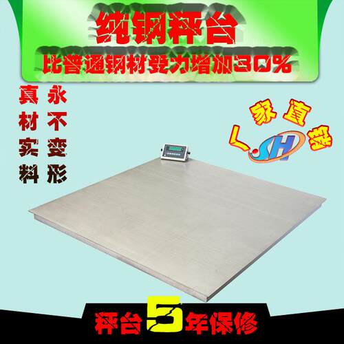 不锈钢电子地磅1小2m*1..2m 1-3吨 防锈耐蚀单双层1-3吨地不锈钢