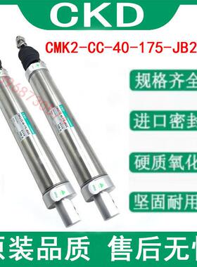 原装正品CKD喜开理紧固型气缸CMK2-CC-40-175-JYB2气动元件全系列