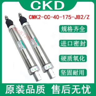 CKD喜开理紧固型气缸CMK2 正品 件全系列 175 JYB2气动元 原装