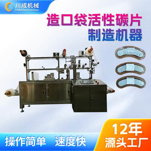 全自动造口袋活性碳片自动焊接机造口袋碳片生产机器智能高效热合