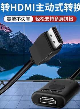 dp转hdmi主动式Active转换器minidp多屏拼接dvi转接头