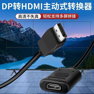 dp转hdmi主动式Active转换器minidp多屏拼接dvi转接头