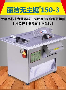 丽洁无尘锯多功能木机地板安吸尘切割木工小实型家用SBD无尘装电