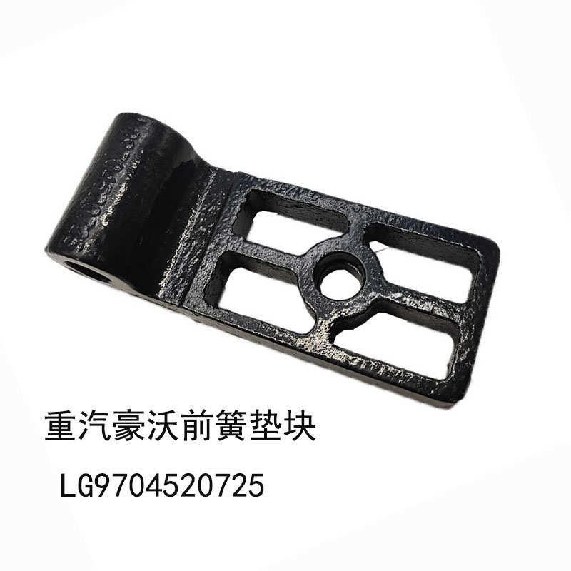 重汽豪沃轻卡减振器下支架悍将统帅前前钢板垫块前簧垫块