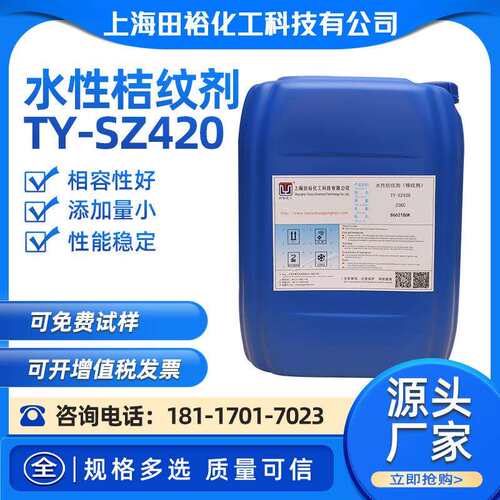 水性桔纹剂TY-SZ420水性涂料锤纹助剂工业漆铁艺用水性油性桔纹剂